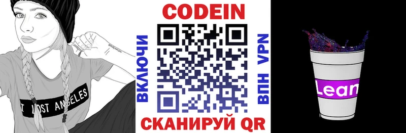 Кодеин напиток Lean (лин)  Стрежевой 
